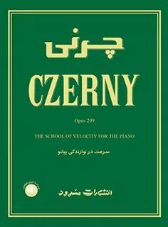 کتاب چرنی اپوس 299