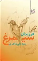 کتاب فرزندان سیمرغ