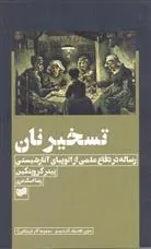 کتاب تسخیر نان