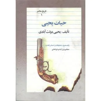کتاب حیات یحیی