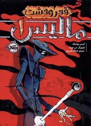 کتاب مالیس _ 1