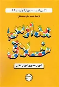 کتاب مدارس خلاق