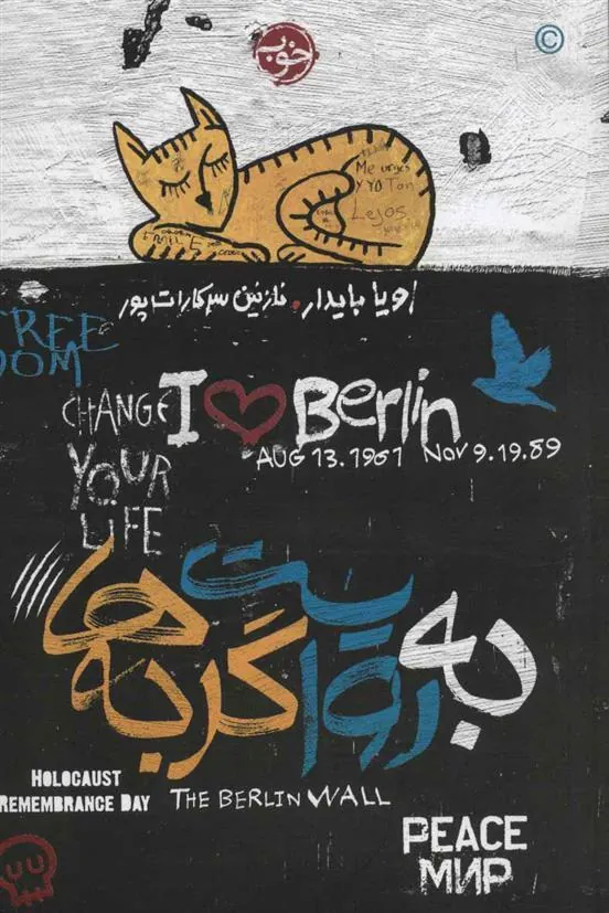 کتاب به روایت گربه ها