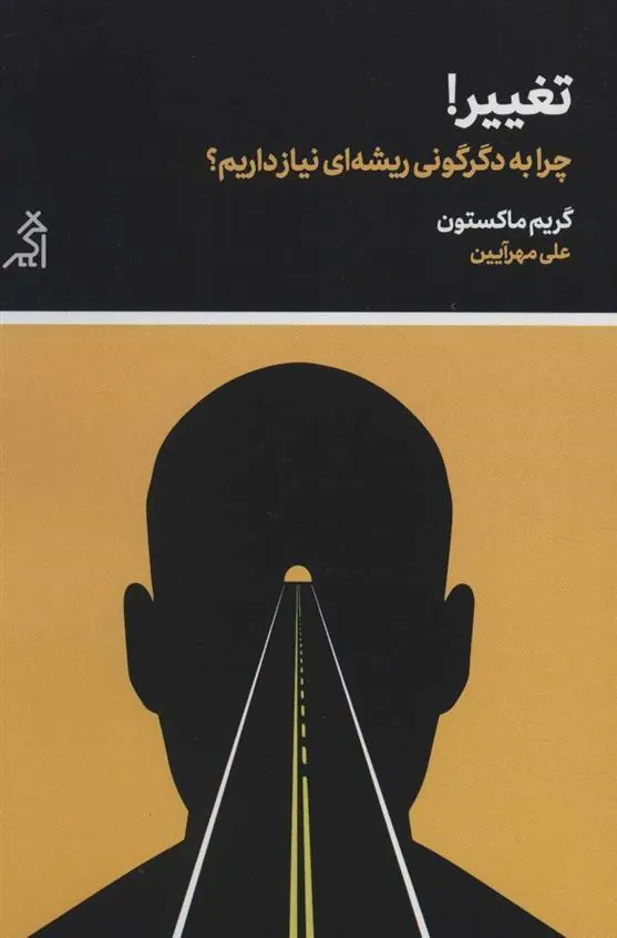 کتاب تغییر!