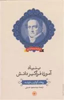 بنیاد آموزه فراگیر دانش