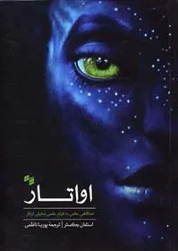 کتاب اواتار