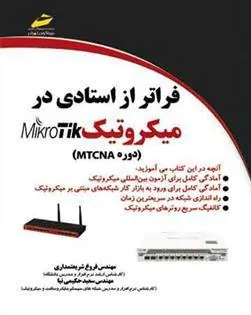 کتاب فراتر از استادی در میکروتیک