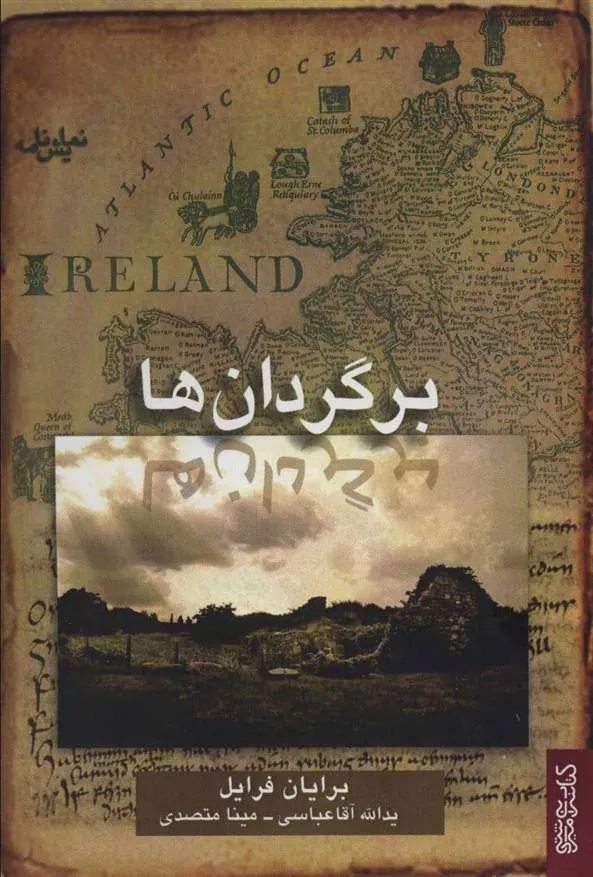 کتاب برگردان ها