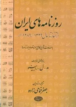 کتاب روزنامه ‏های ایران