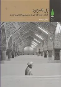 کتاب پل تا جزیره