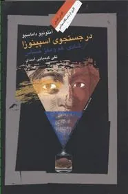 کتاب در جستجوی اسپینوزا