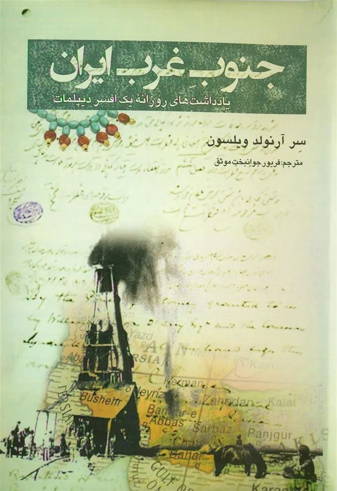 کتاب جنوب غرب ایران
