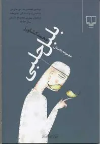 کتاب بلبل حلبی