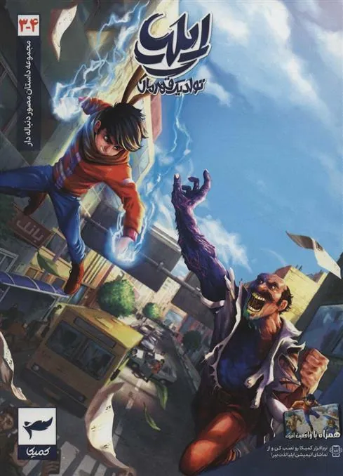 کتاب ایلیا ۳ و ۴