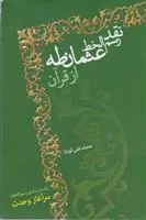 کتاب نقد رسم الخط عثمان طه از قرآن