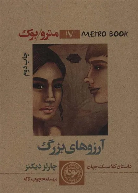 کتاب آرزوهای بزرگ