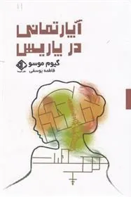 کتاب آپارتمانی در پاریس
