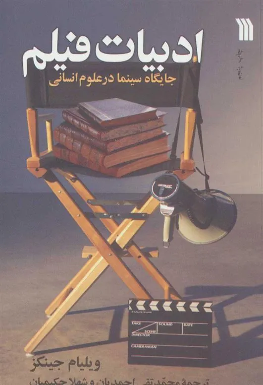 کتاب ادبیات فیلم
