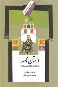 کتاب داستان نامه