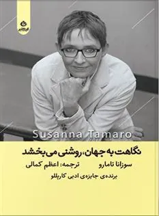 کتاب نگاهت به جهان روشنی می بخشد