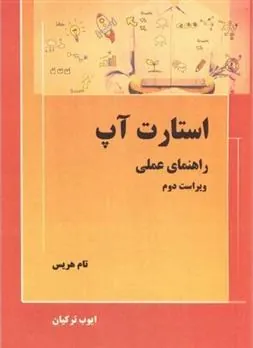 کتاب استارت آپ