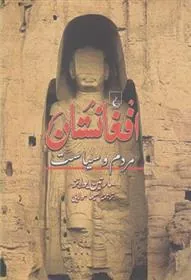 کتاب افغانستان