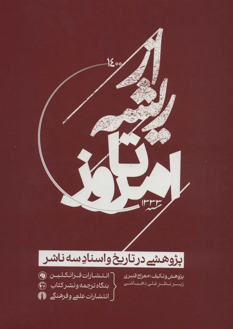 کتاب از ریشه تا امروز