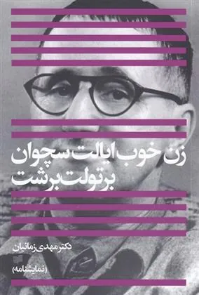 کتاب زن خوب ایالت سچوان