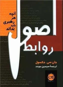 اصول روابط