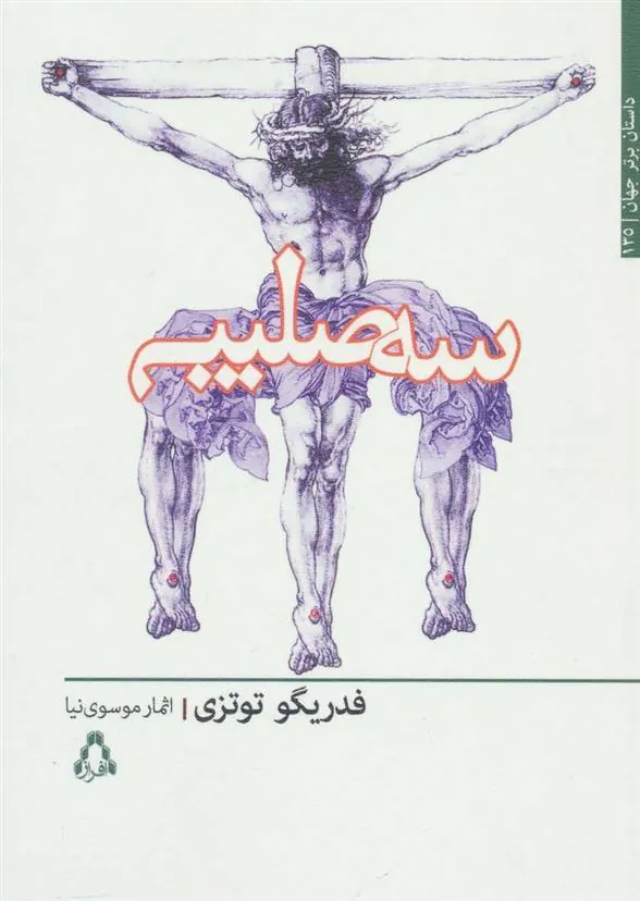 کتاب سه صلیب
