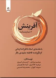 کتاب آفرینش