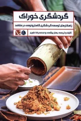 کتاب گردشگری خوراک
