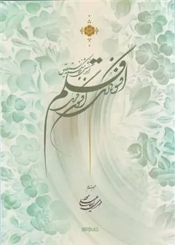 کتاب افسونگری قلم