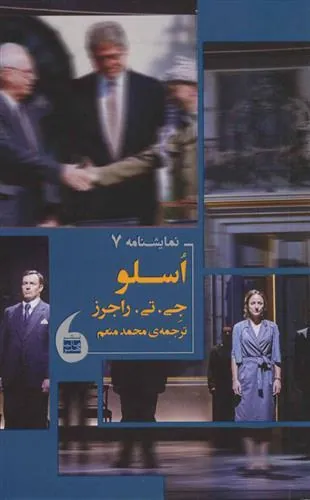 کتاب اسلو