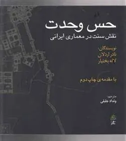کتاب حس وحدت