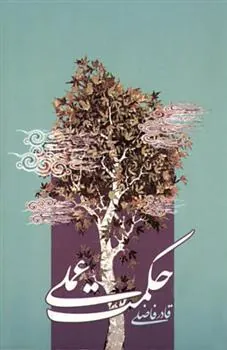 کتاب حکمت عملی