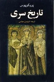 کتاب تاریخ سری