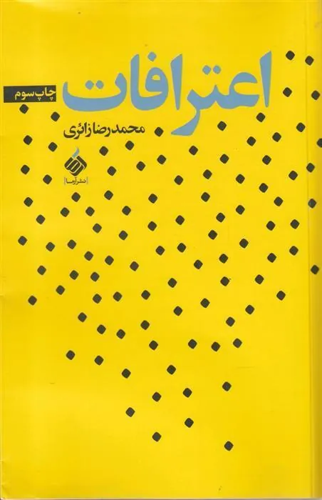 کتاب اعترافات
