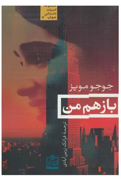 کتاب باز هم من