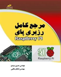کتاب مرجع کامل رزبری پای