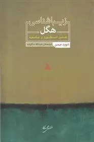 زیباشناسی هگل