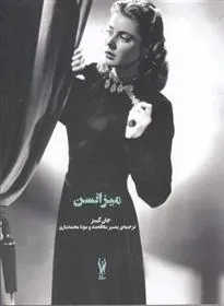 کتاب میزانسن