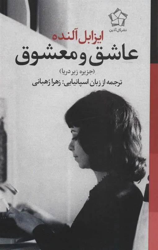 کتاب عاشق و معشوق