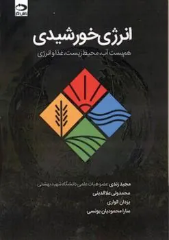 کتاب انرژی خورشیدی