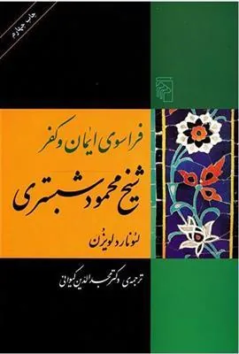 کتاب فراسوی ایمان و کفر