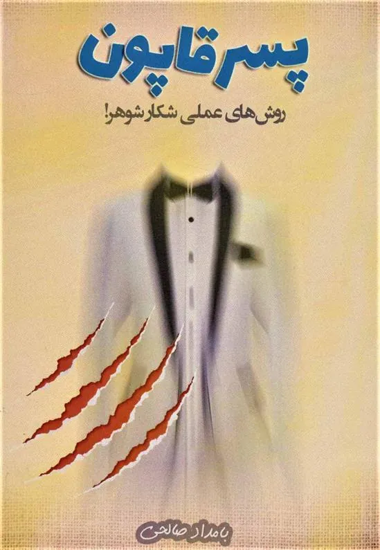 کتاب پسر قاپون