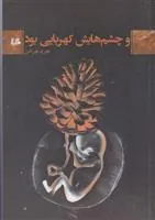 کتاب و چشم هایش کهربایی بود