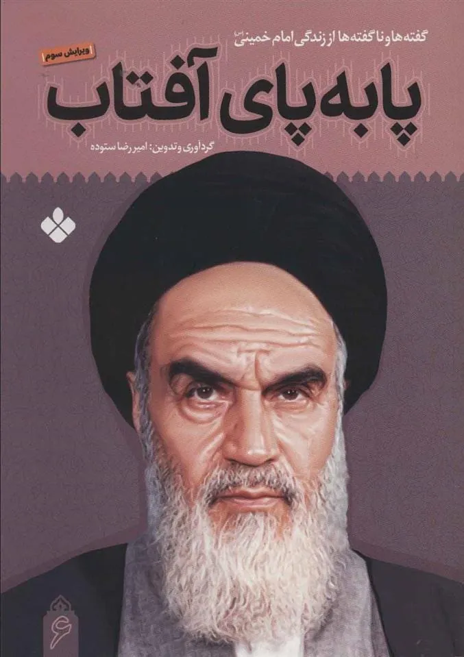 کتاب پا به پای آفتاب 6