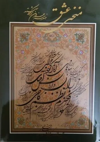 کتاب منحنی عشق