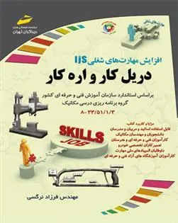 کتاب دریل کار و اره کار